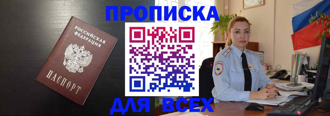 прописка для работы в Ессентуках