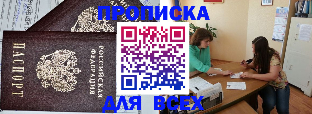 прописка для военкомата в Ессентуках