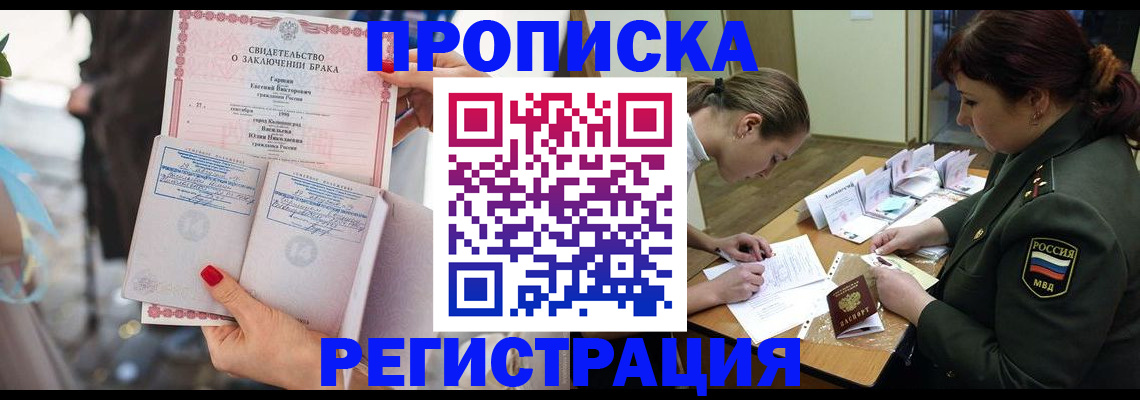 прописка в квартире в Ессентуках